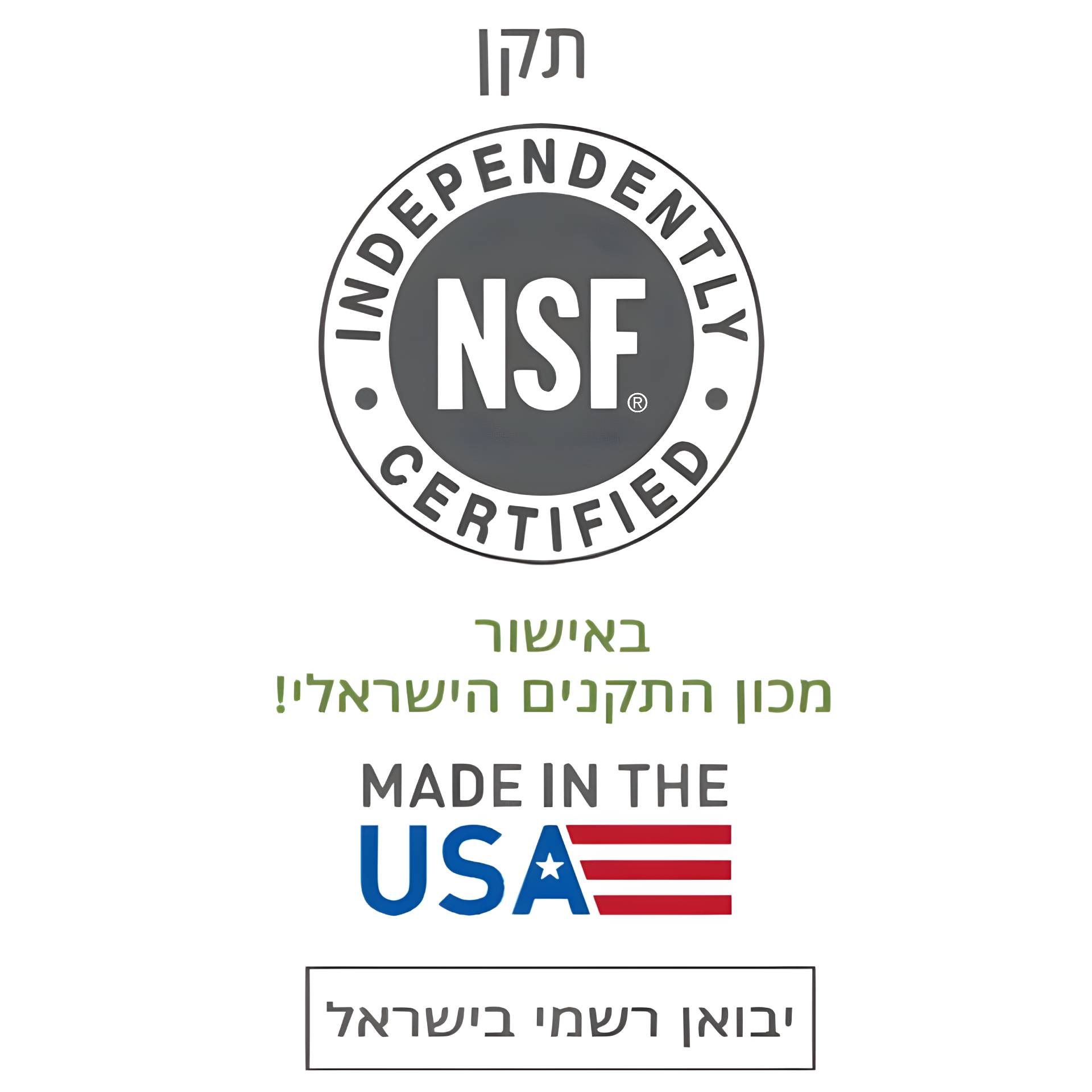 תקן NSF cert_1920px.jpg